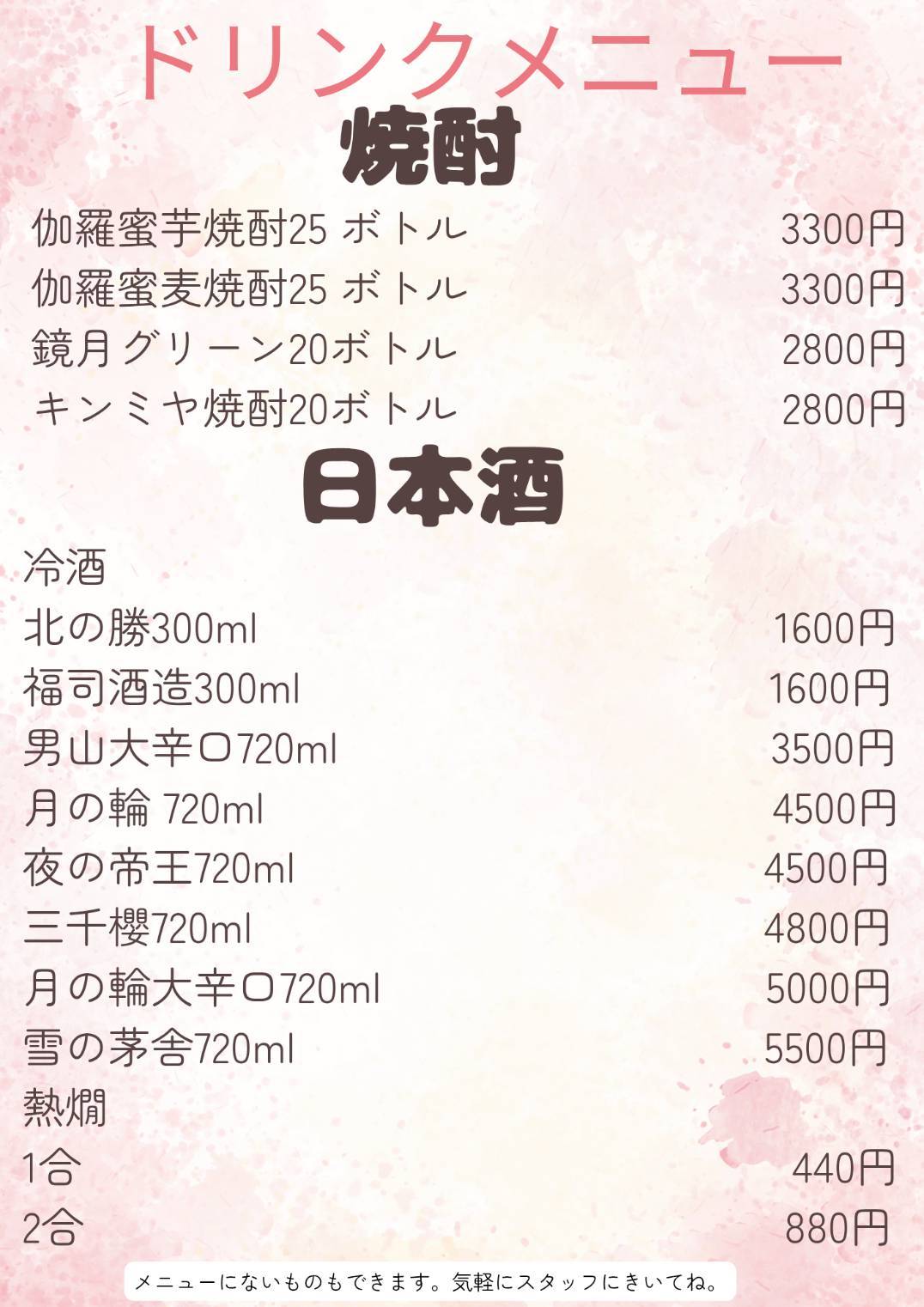 鉄板居酒屋こぐま ドリンクメニュー3