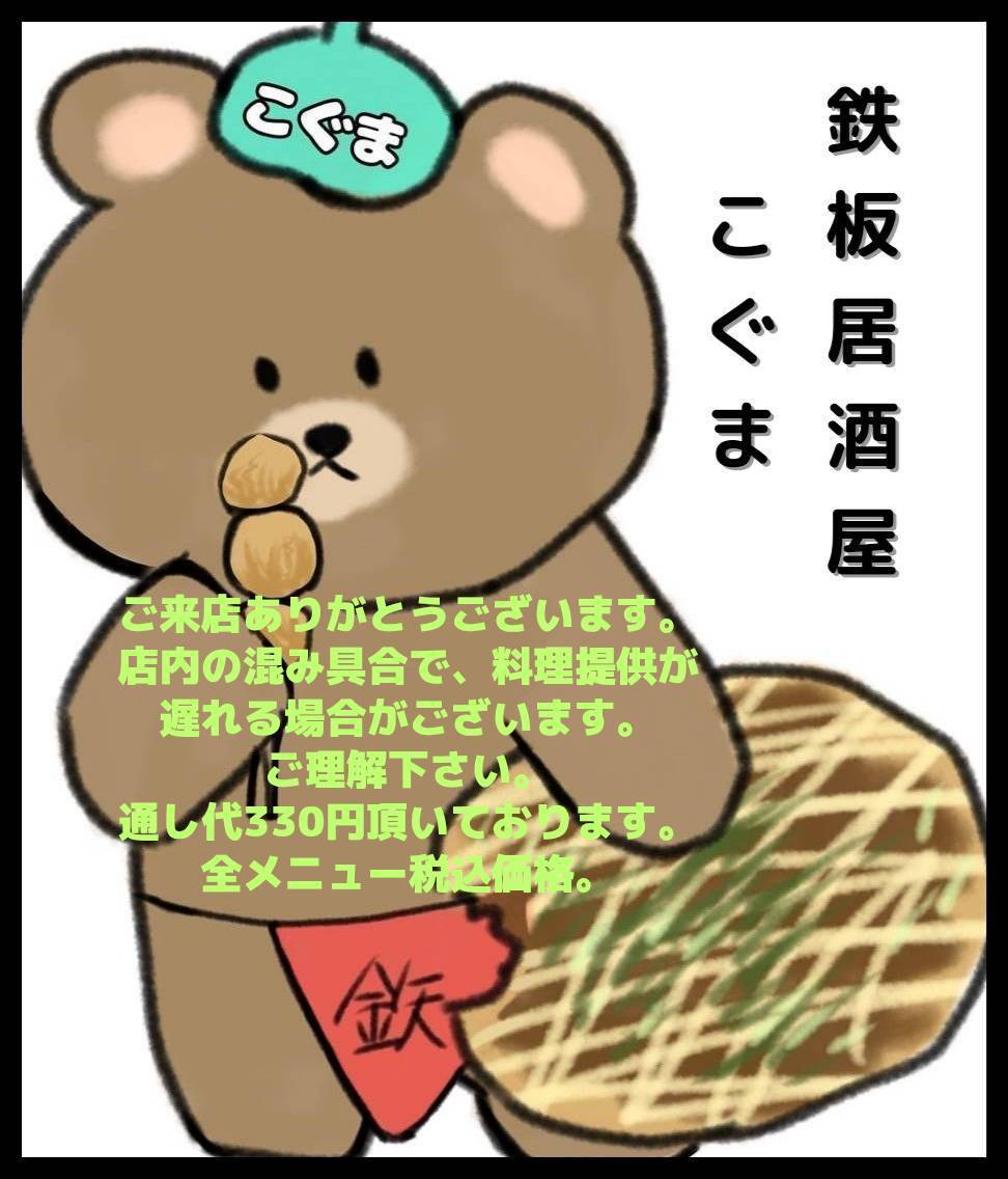 鉄板居酒屋こぐま フードメニュー1