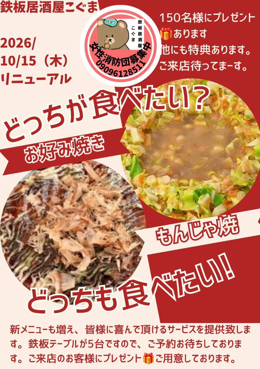 鉄板居酒屋こぐま フードメニュー7